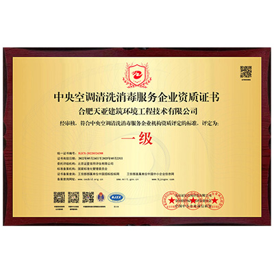 中央空調(diào)清洗消毒_黃色銅牌